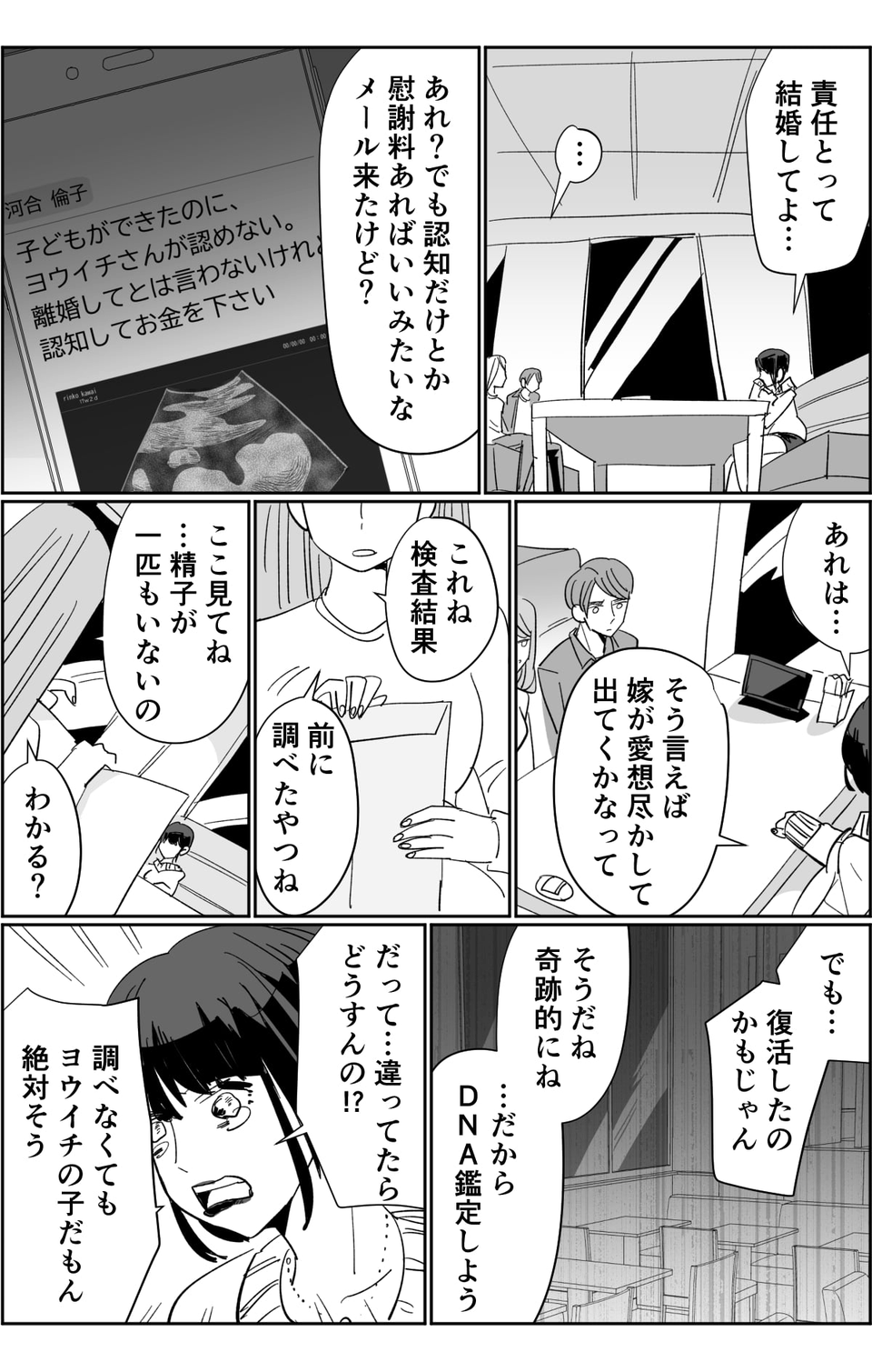 【第5話】夫が浮気相手を妊娠させた!?男性不妊のはずなのに…。