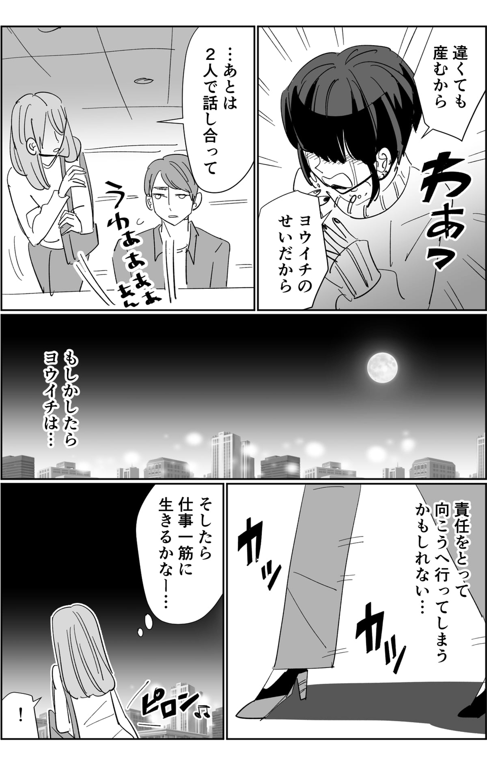 【第5話】夫が浮気相手を妊娠させた!?男性不妊のはずなのに…。