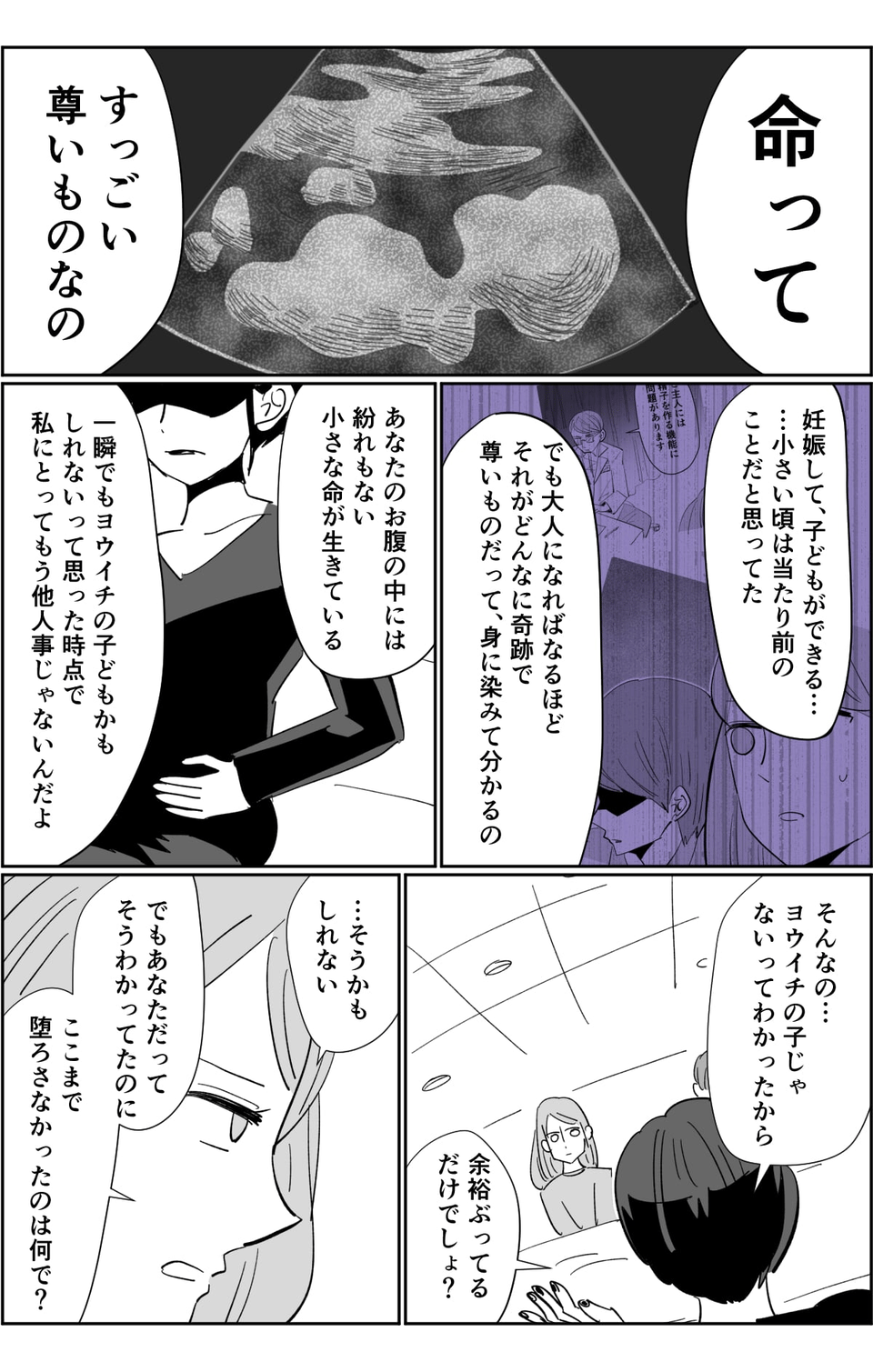 【第9話】夫が浮気相手を妊娠させた!?男性不妊のはずなのに…。