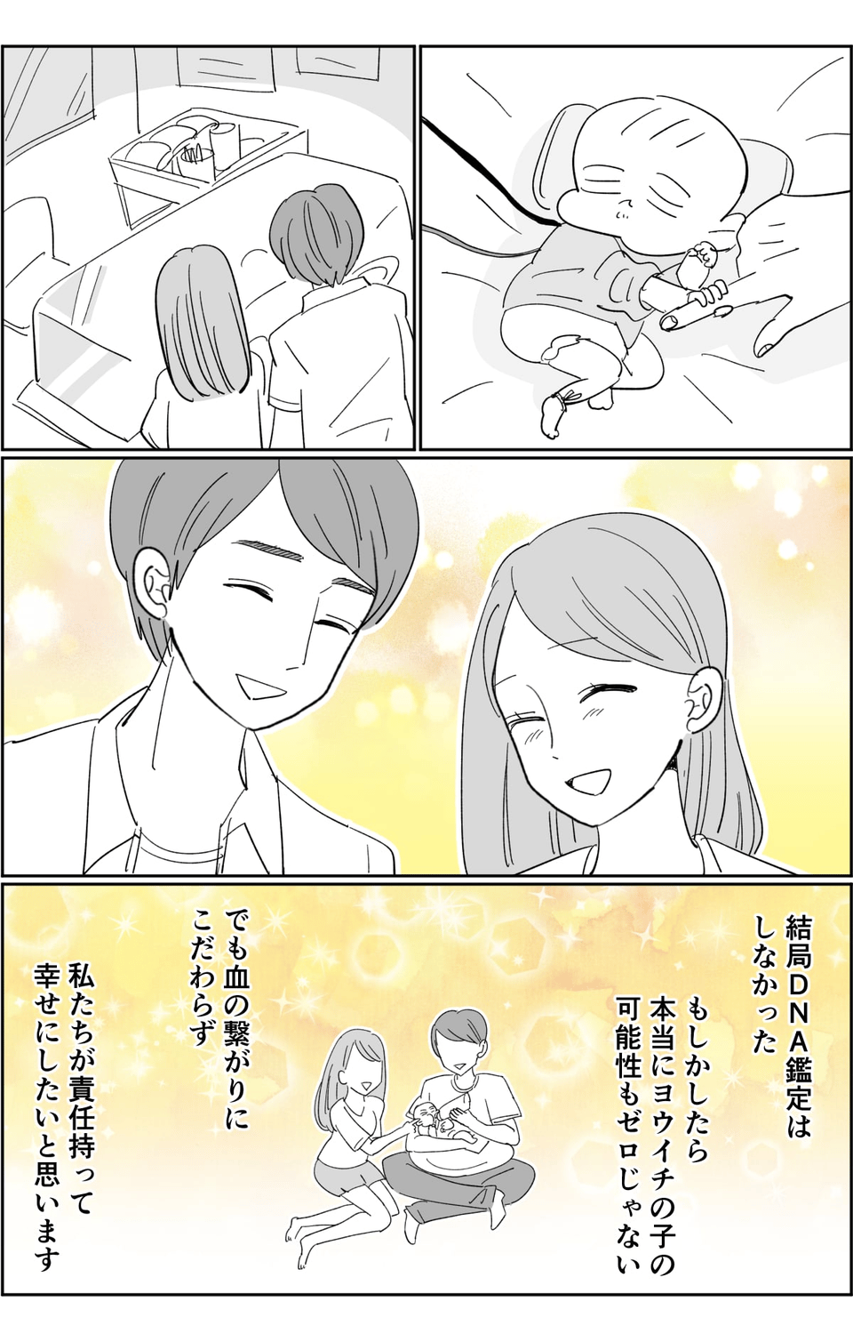 【第10話】夫が浮気相手を妊娠させた!?男性不妊のはずなのに…。