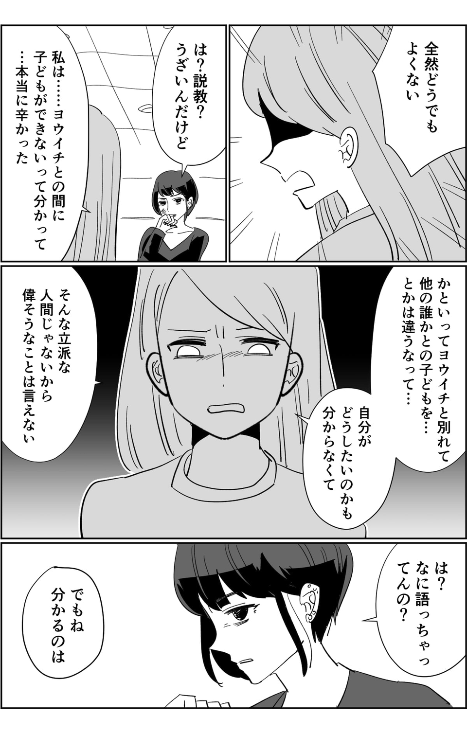 【第9話】夫が浮気相手を妊娠させた!?男性不妊のはずなのに…。