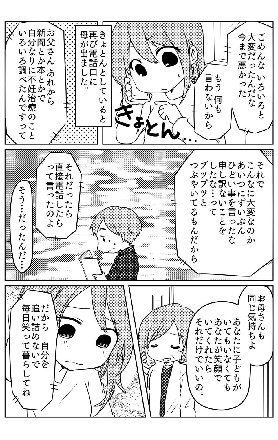 【後編】不妊で悩む私に「子どもはまだか?」