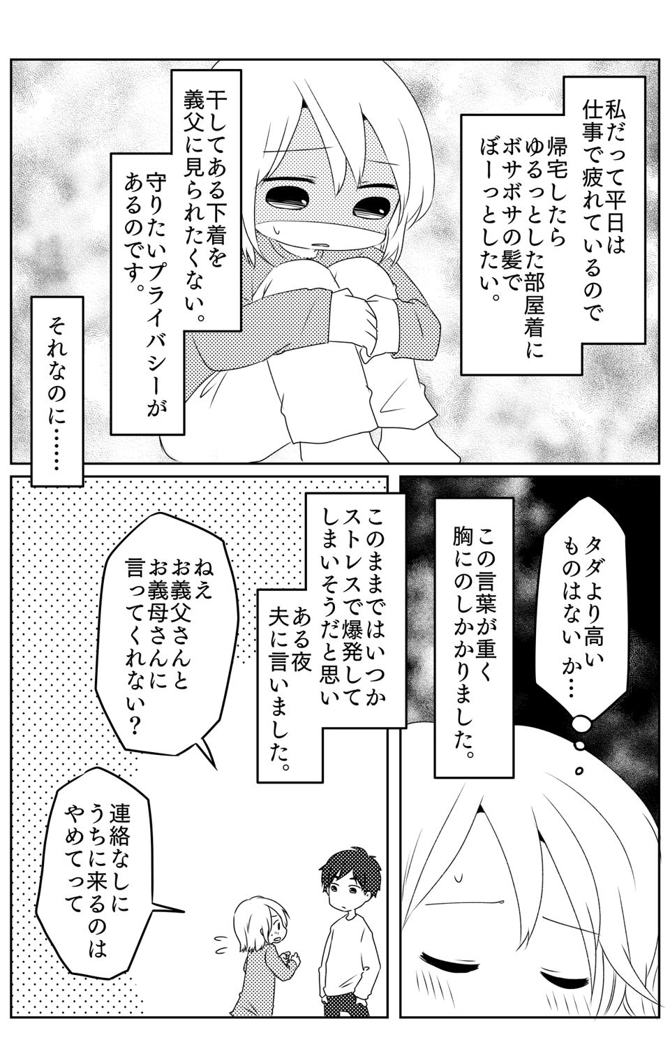 【前編】タダより高いものはない?3