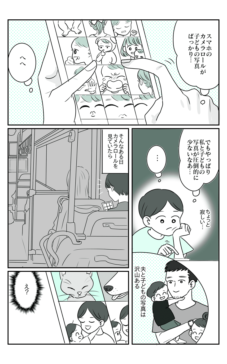 ママと子どもが一緒にうつっている写真が少ない!01