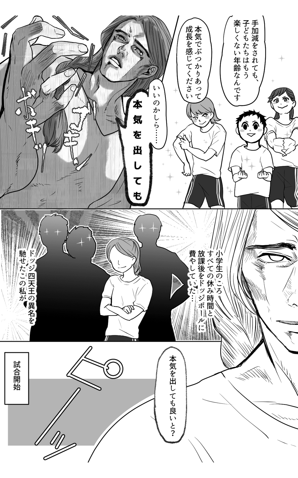 ドッヂボールで子ども相手に本気を出した!