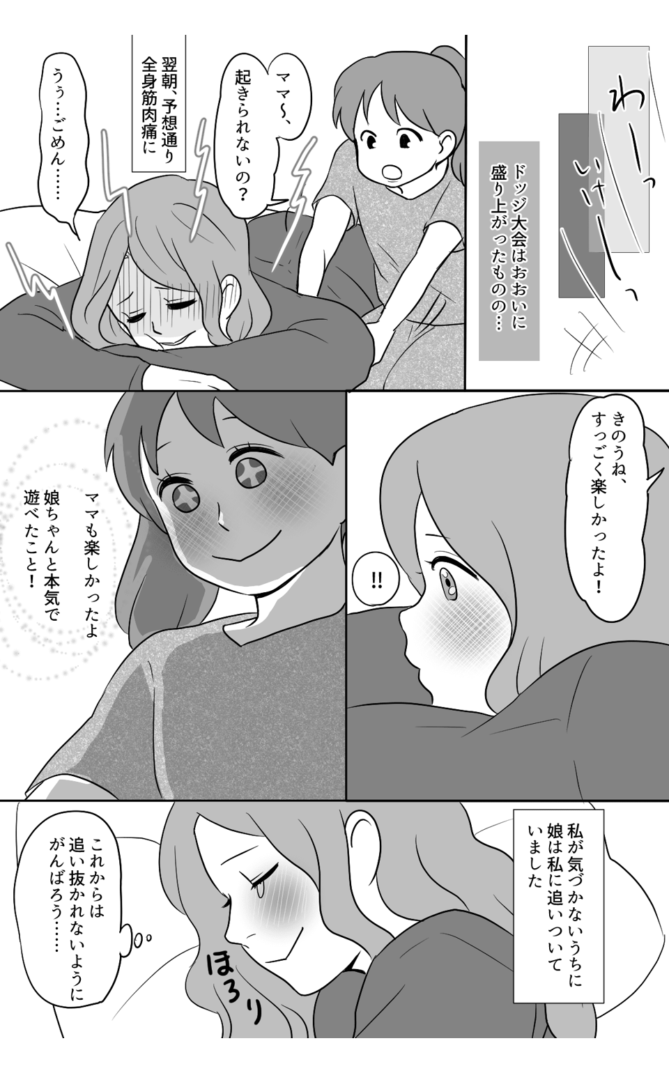 ドッヂボールで子ども相手に本気を出した!