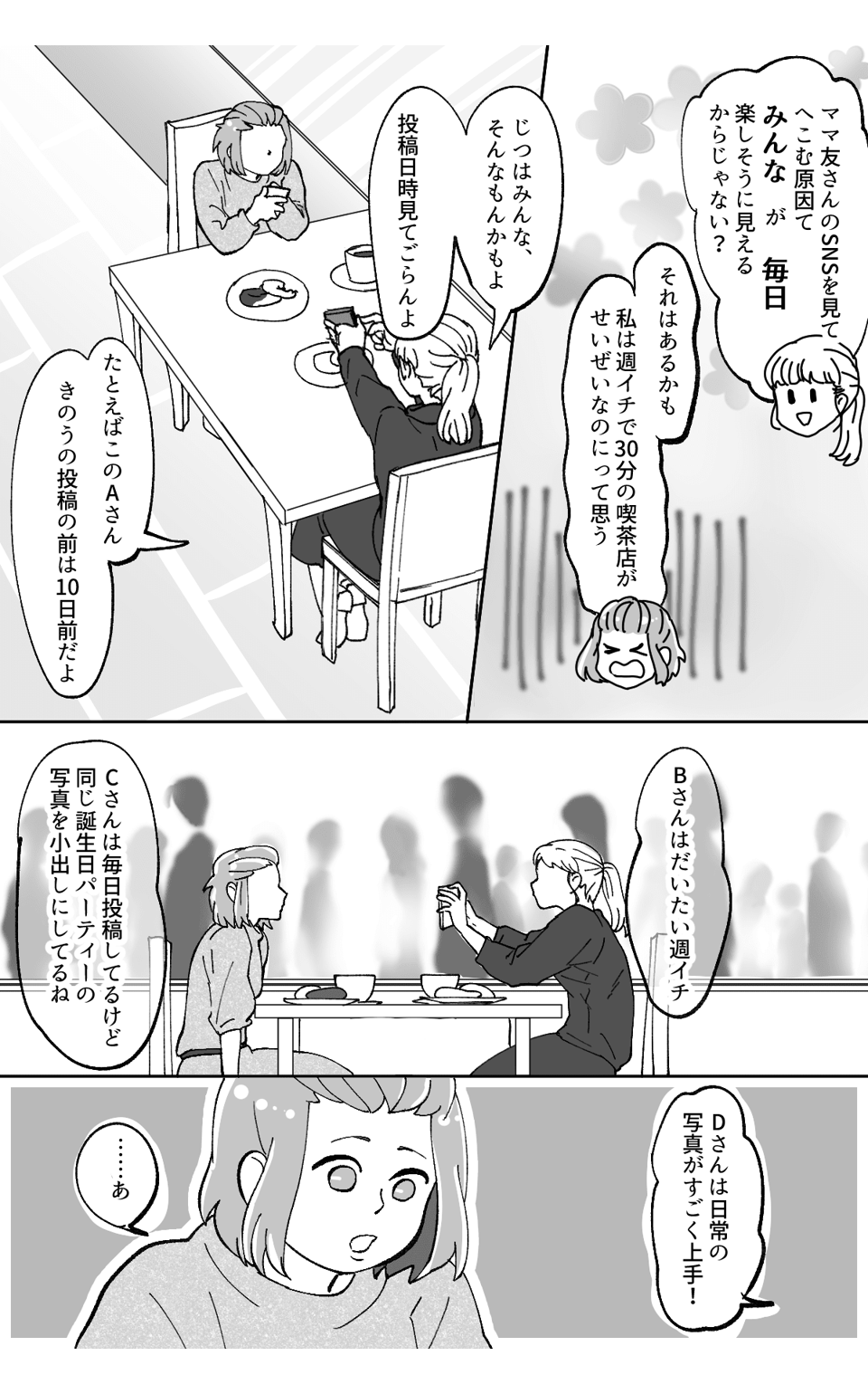 ママ友に嫉妬!SNSの投稿がキラキラ眩しい。そんな私の「いいね」への意識が変わった瞬間3