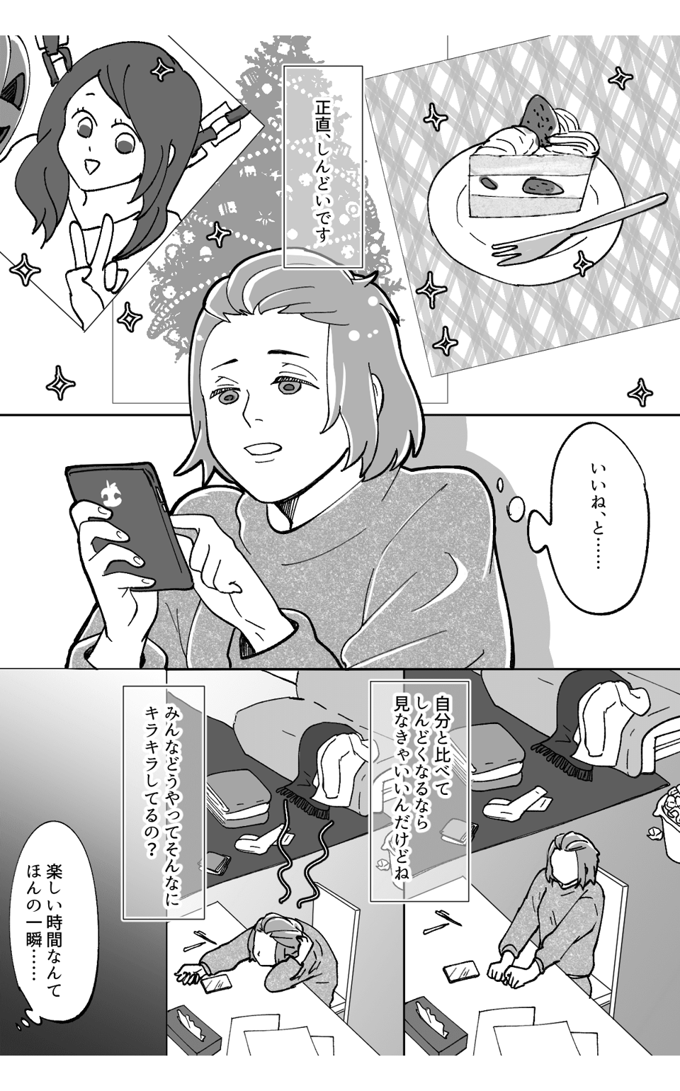 ママ友に嫉妬!SNSの投稿がキラキラ眩しい。そんな私の「いいね」への意識が変わった瞬間1