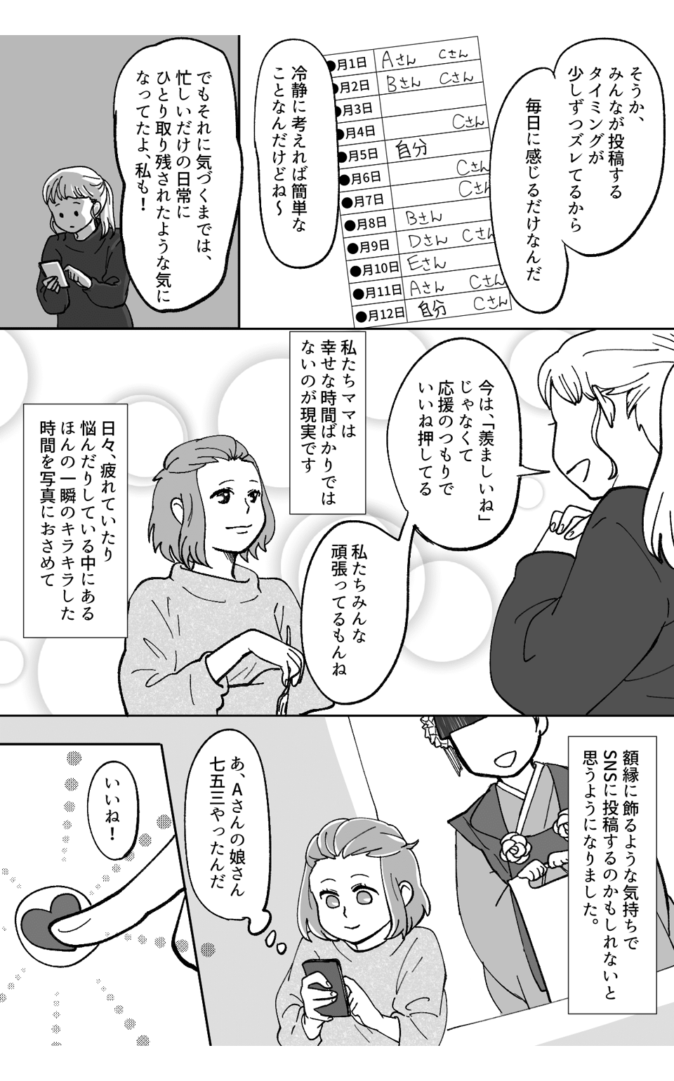 ママ友に嫉妬!SNSの投稿がキラキラ眩しい。そんな私の「いいね」への意識が変わった瞬間4