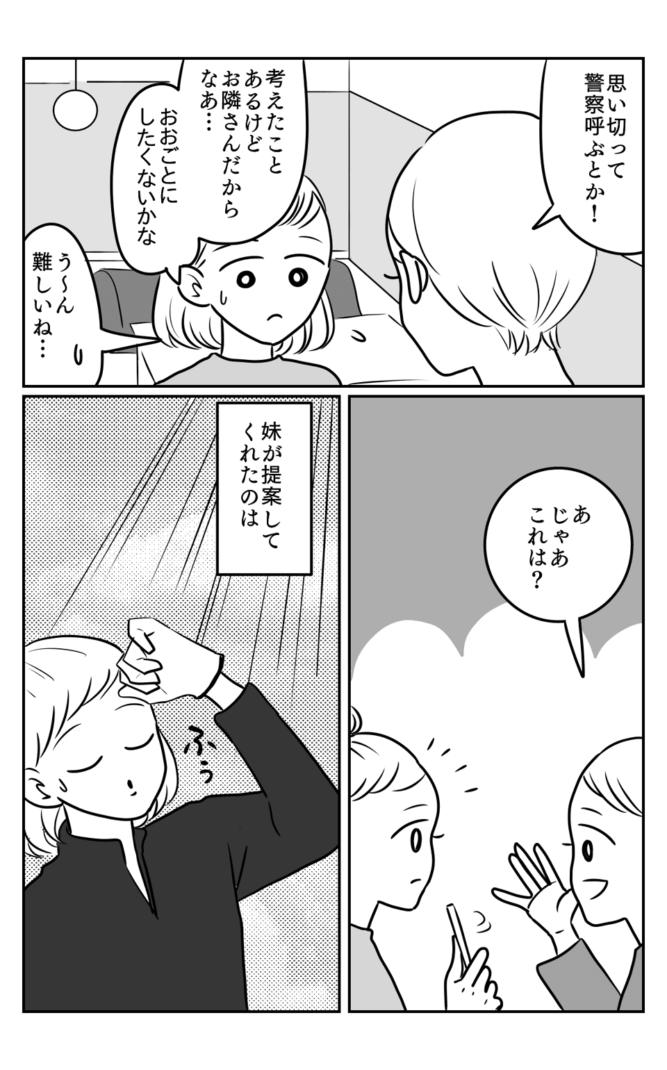 【後編】「また無断駐車!」隣のママがわが家の駐車場を勝手に使う。