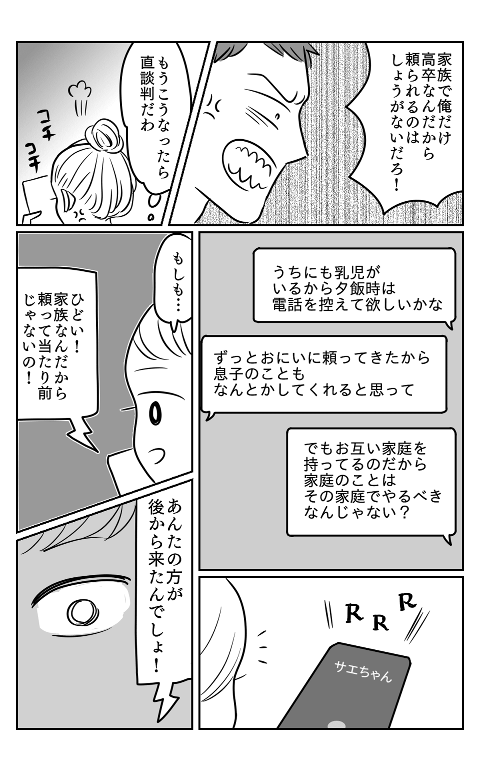 【第2話】「あんたのほうが非常識!」