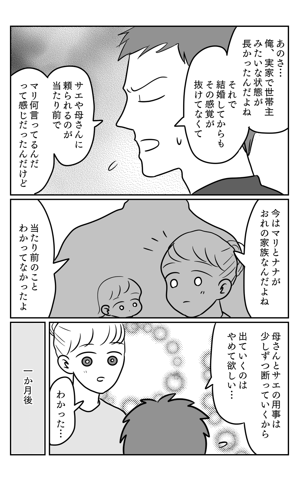 【最終話:第4話】「あんたのほうが非常識!」