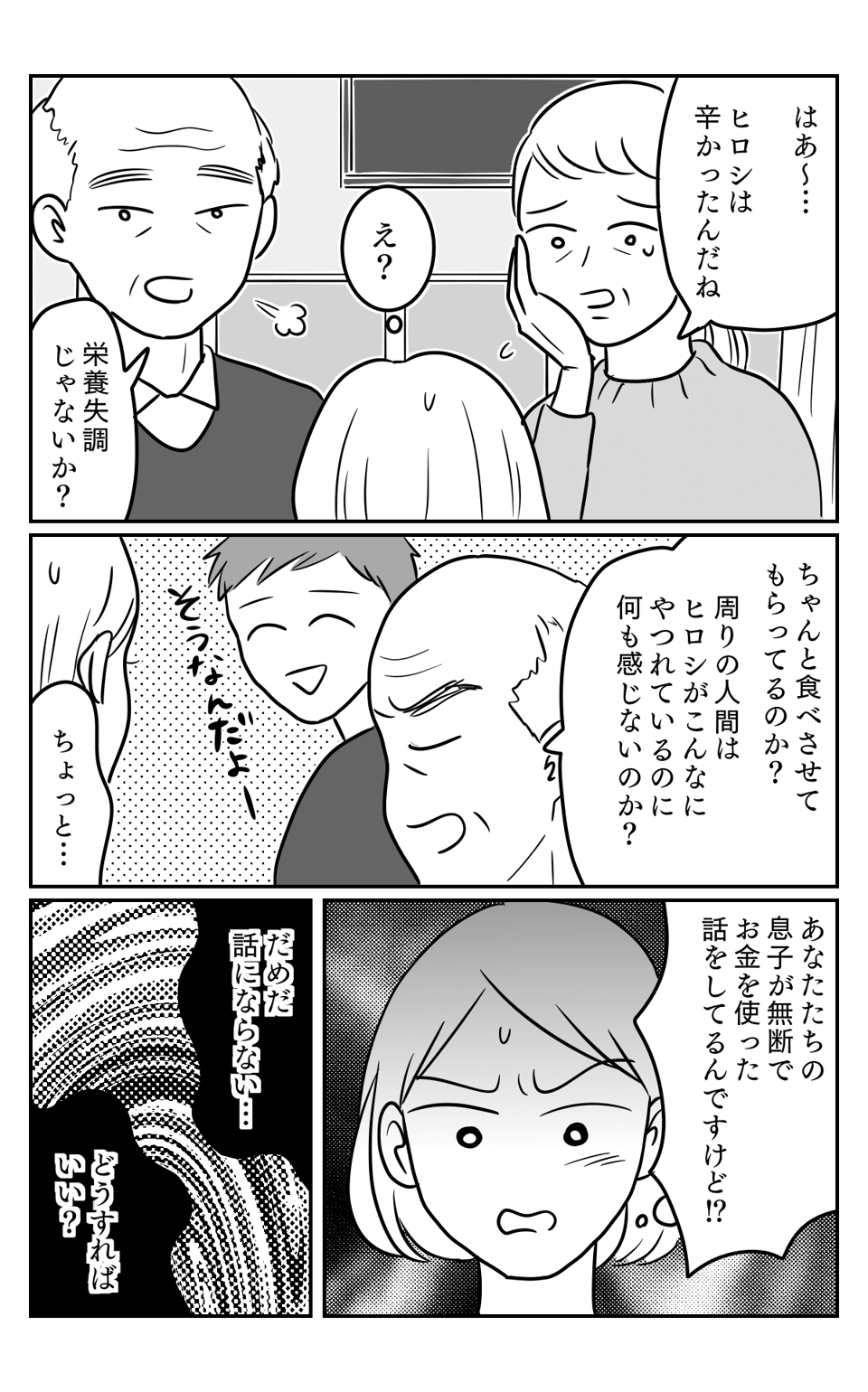 【前編】「600万がない!」夫の貯金使い込みが発覚!