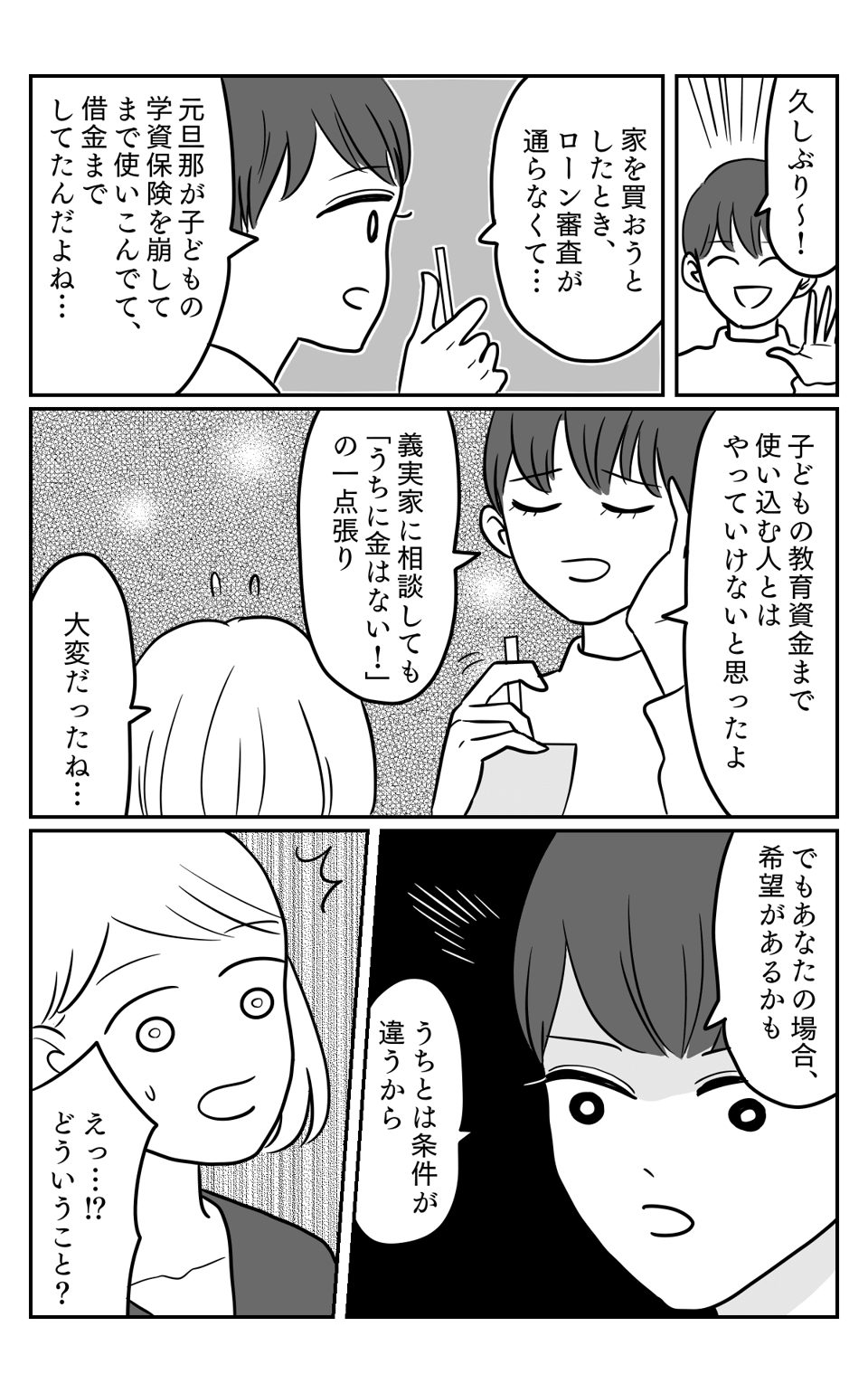 【前編】「600万がない!」夫の貯金使い込みが発覚!