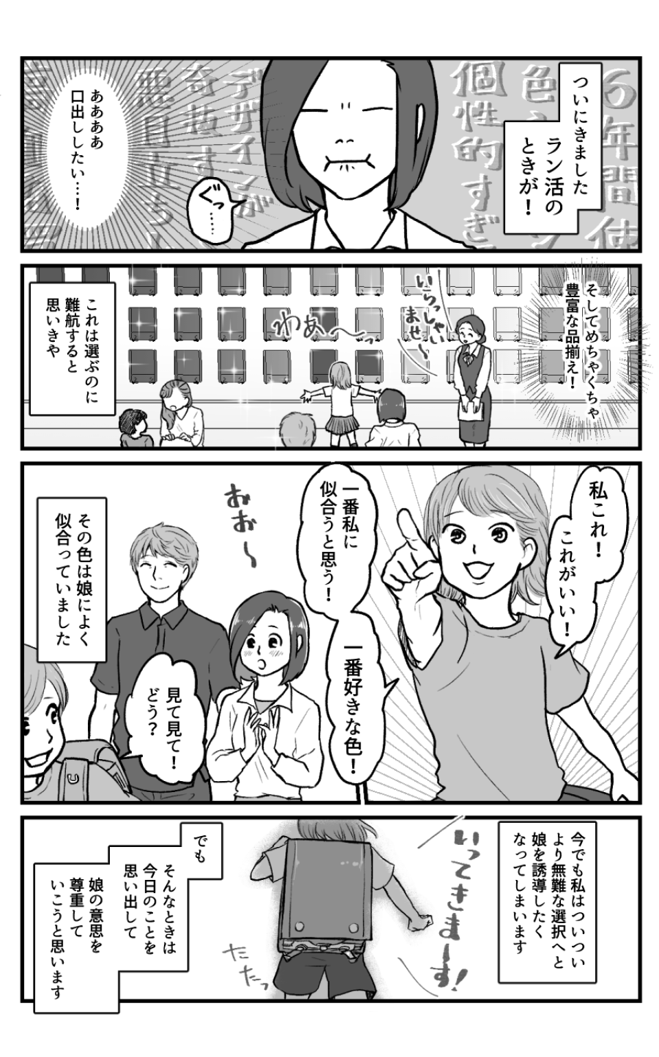 【ラン活】自分のことは自分で決める!_008