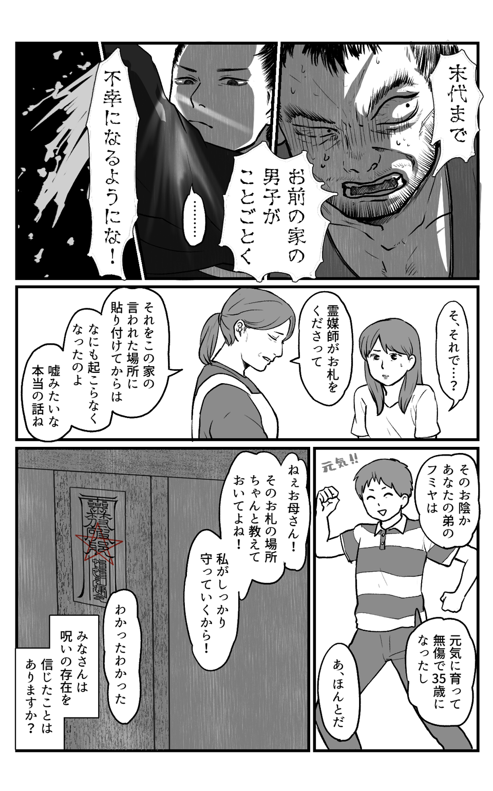 呪われた家系 4 改定