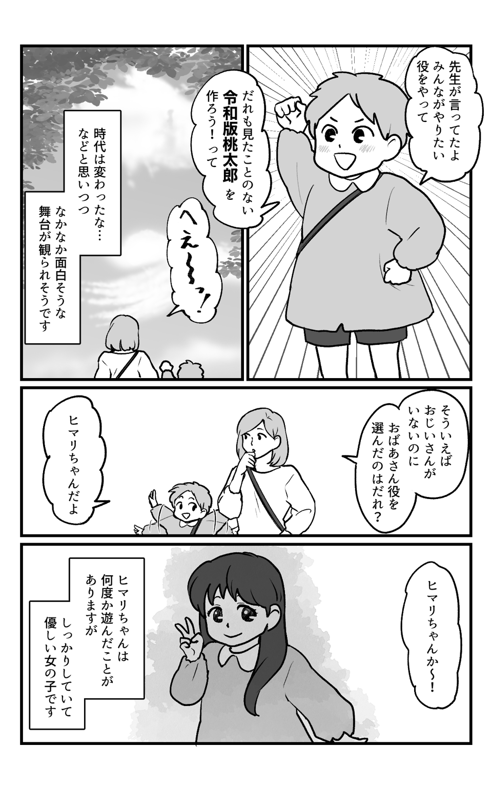 令和の桃太郎_003