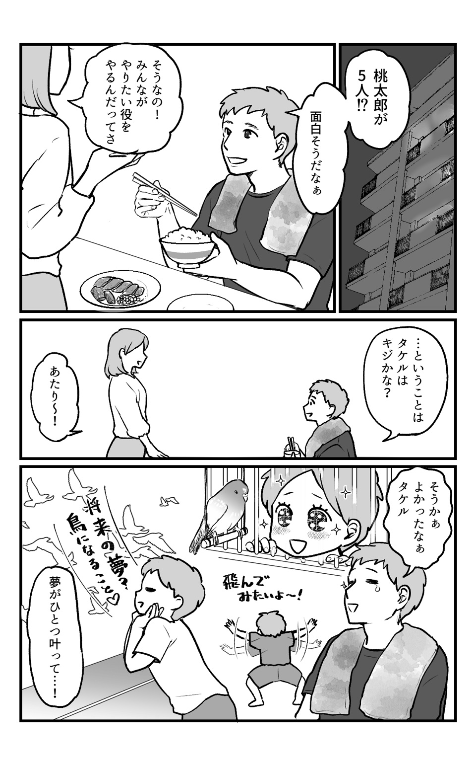 令和の桃太郎_005