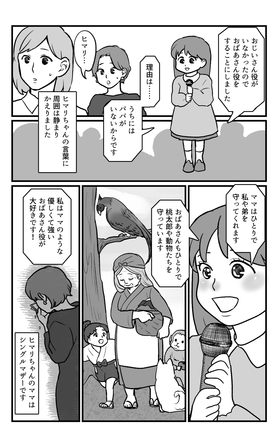 令和の桃太郎_015