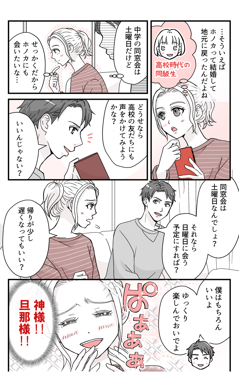 tomodatitoauyotei_1_2