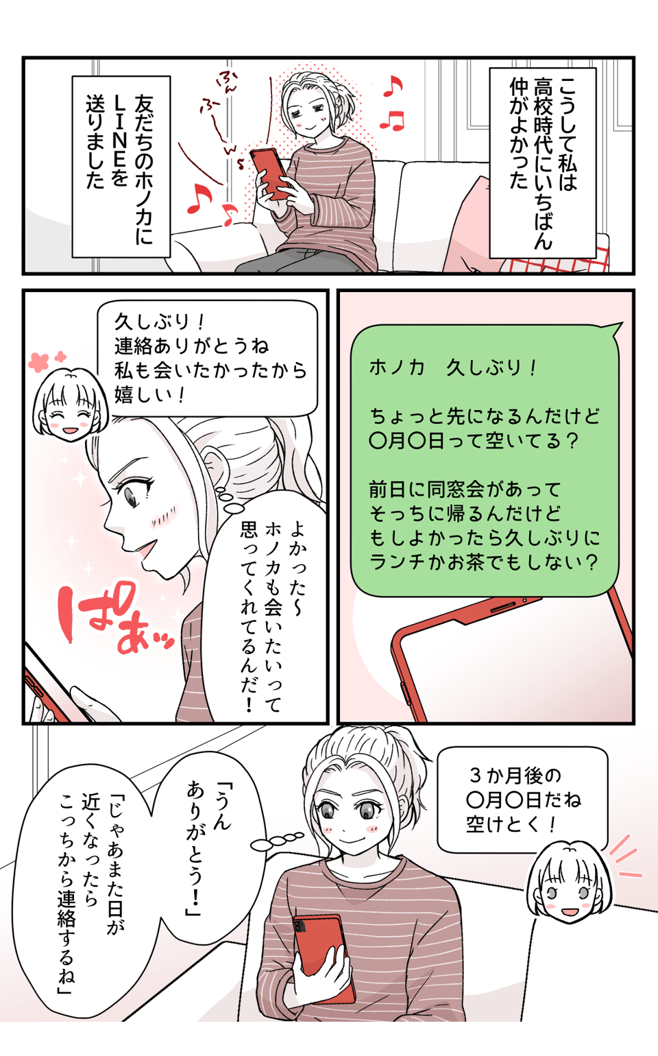 tomodatitoauyotei_1_3