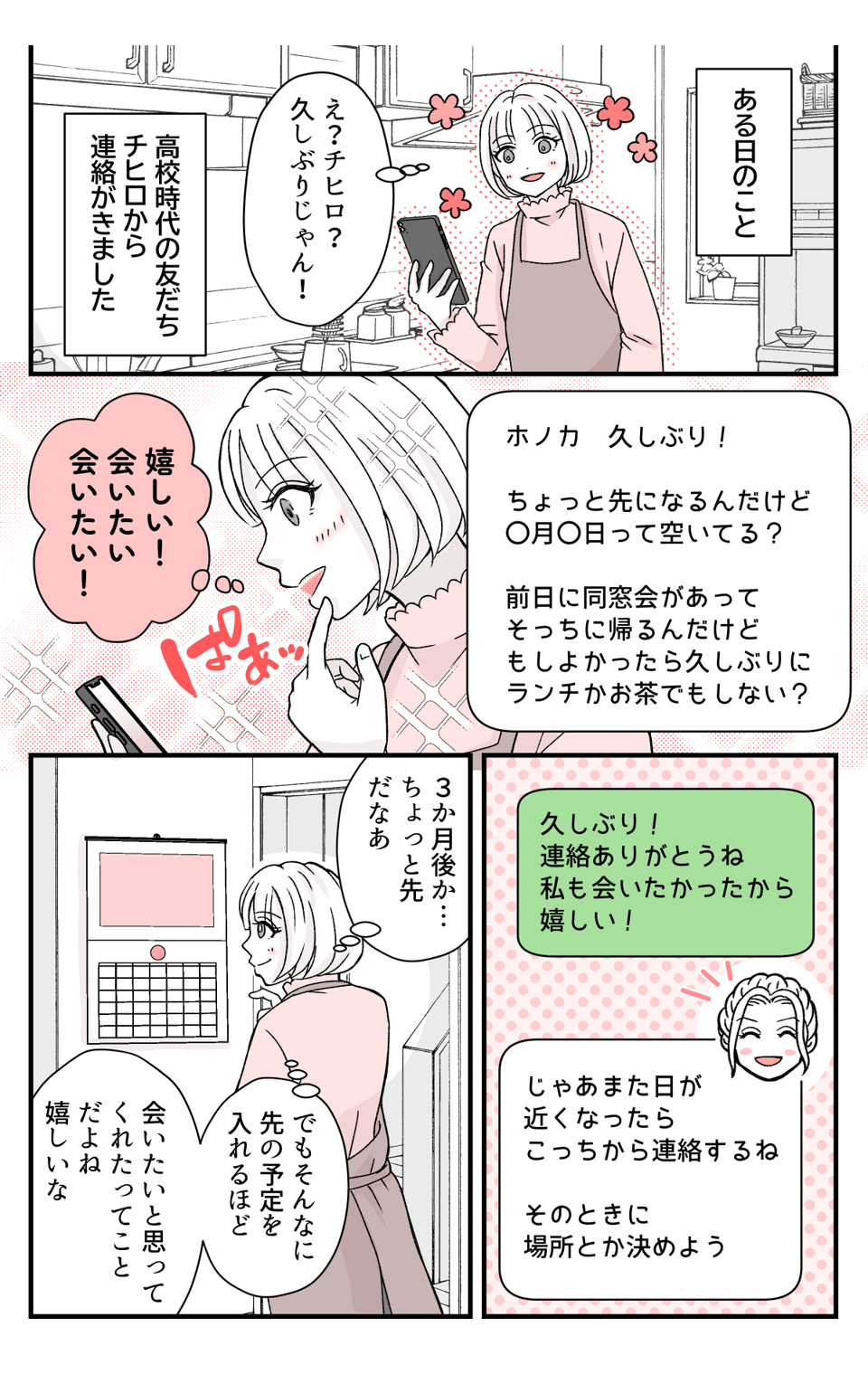 tomodatitoauyotei_5_1