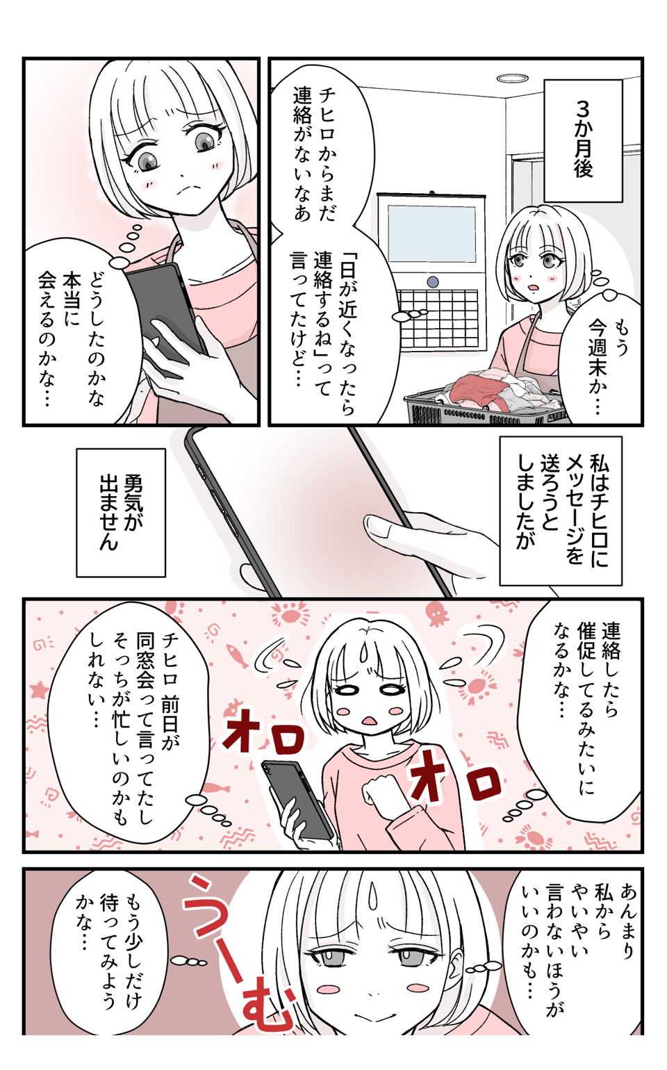 tomodatitoauyotei_5_2