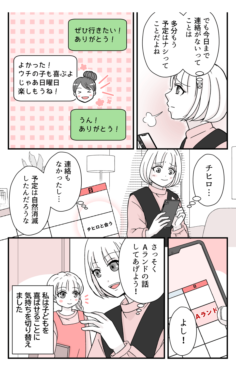 tomodatitoauyotei_5_4