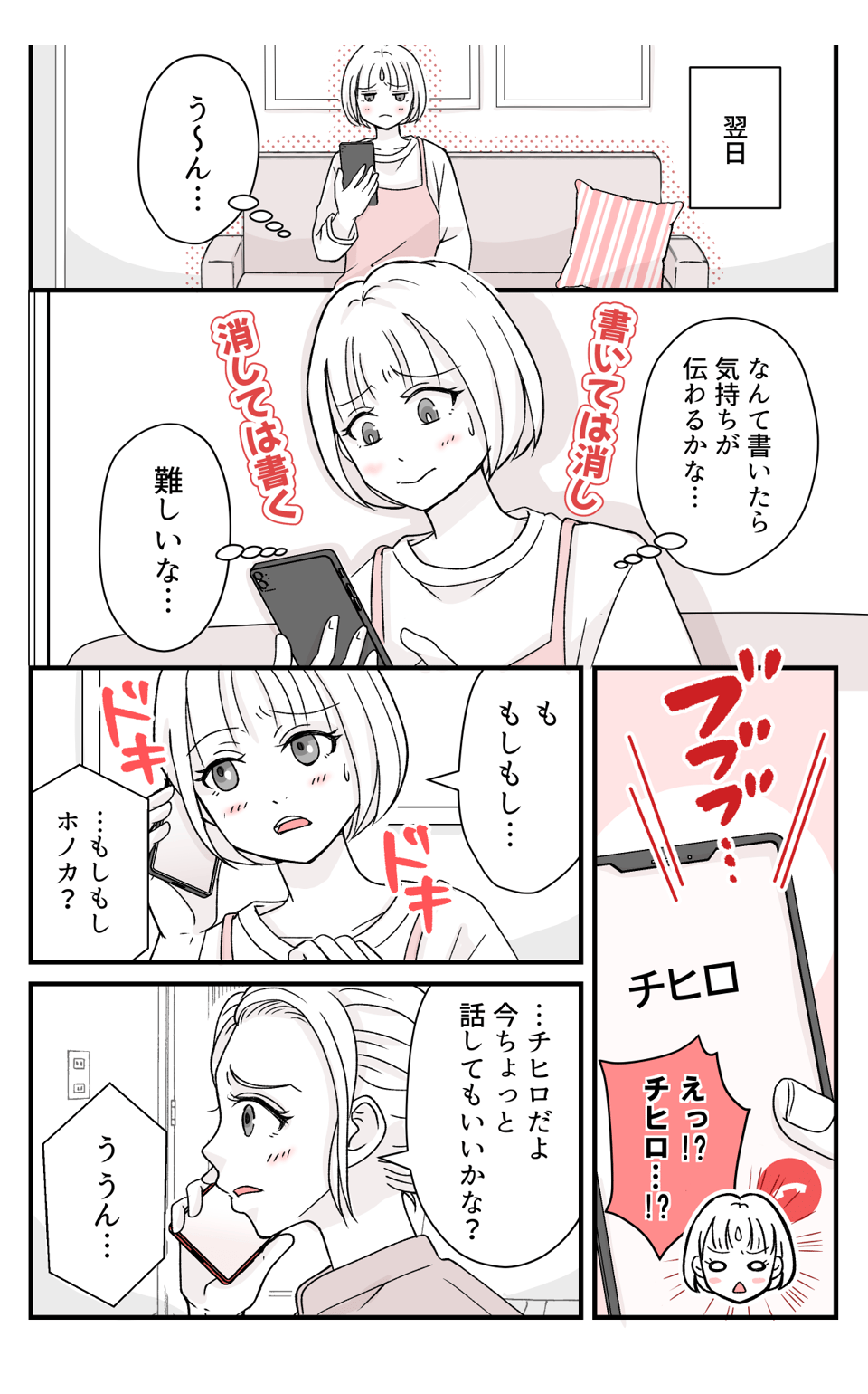 tomodatitoauyotei_8_1