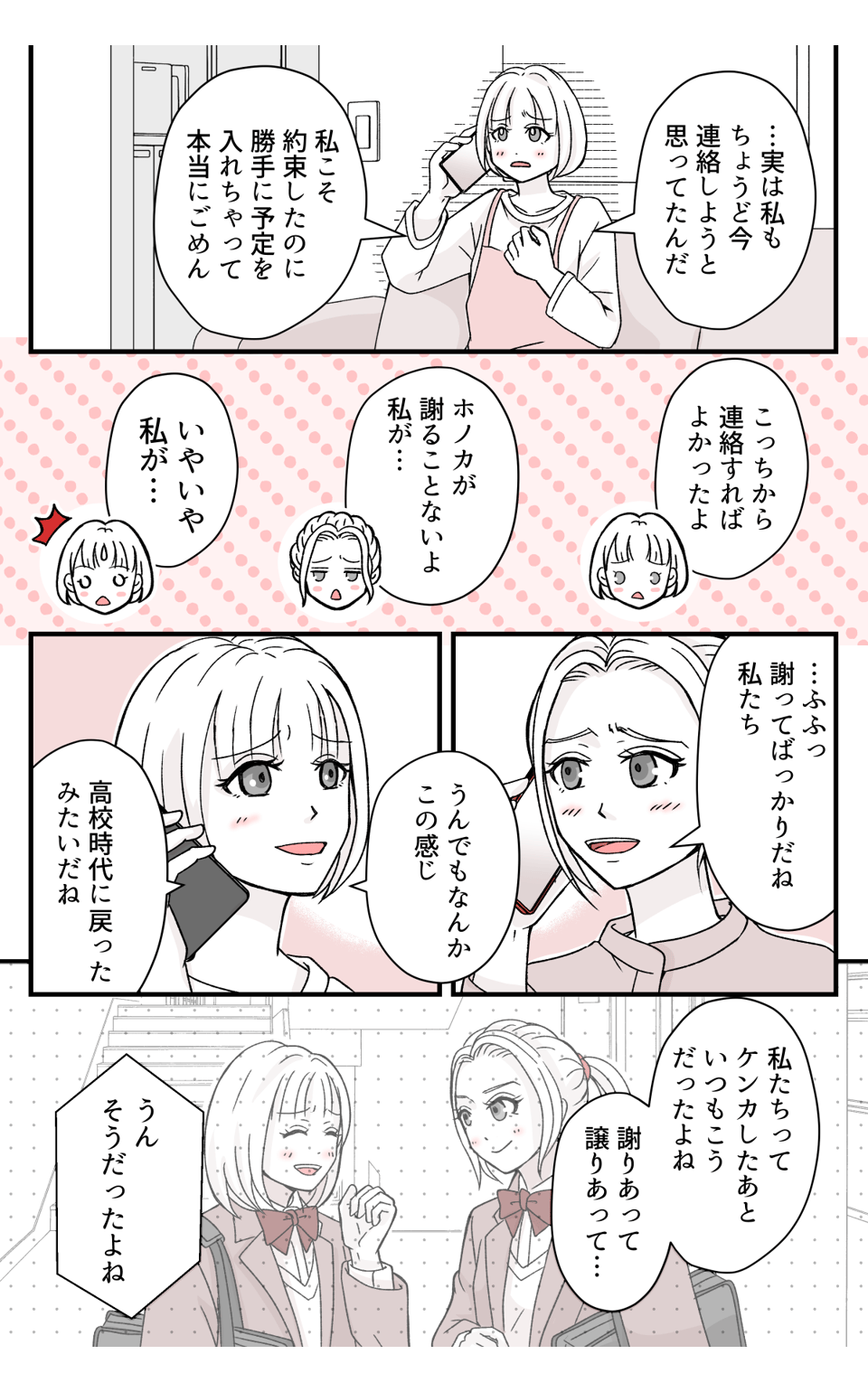 tomodatitoauyotei_8_3