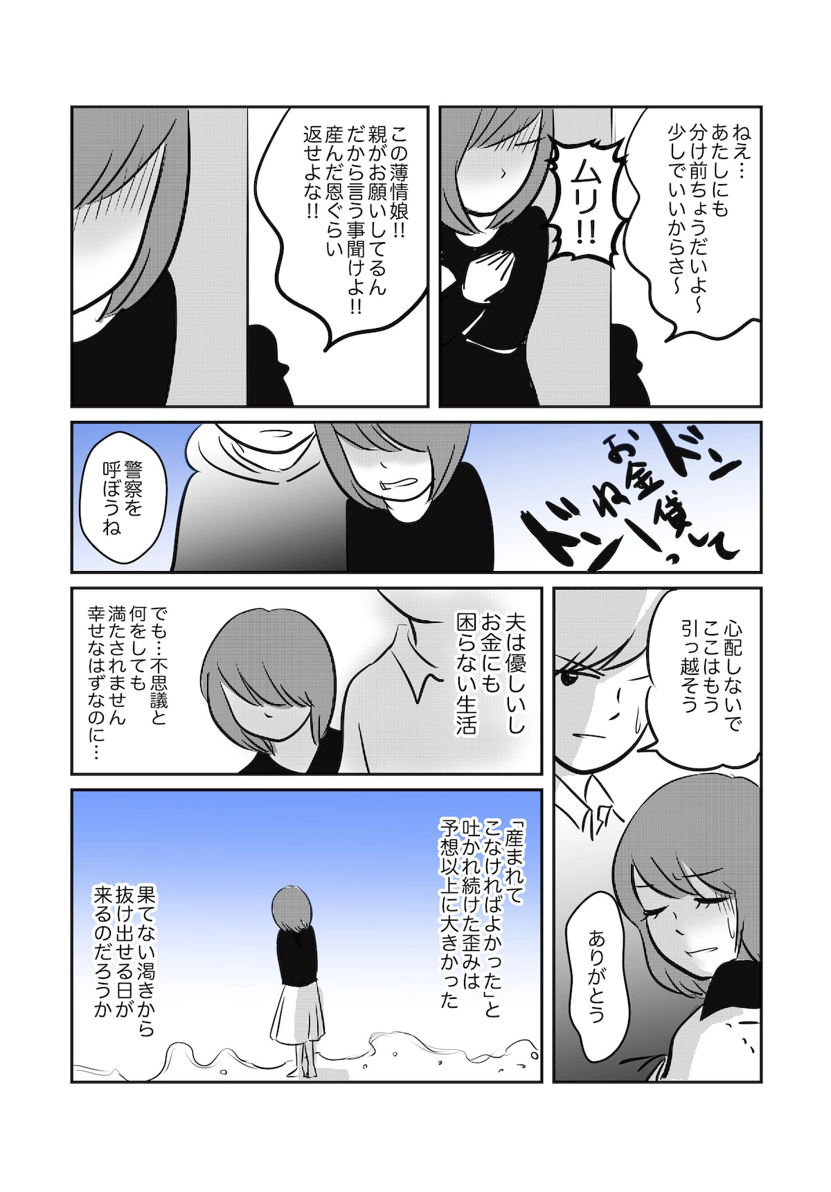 あなたなんか産まなきゃよかった_003 (1)