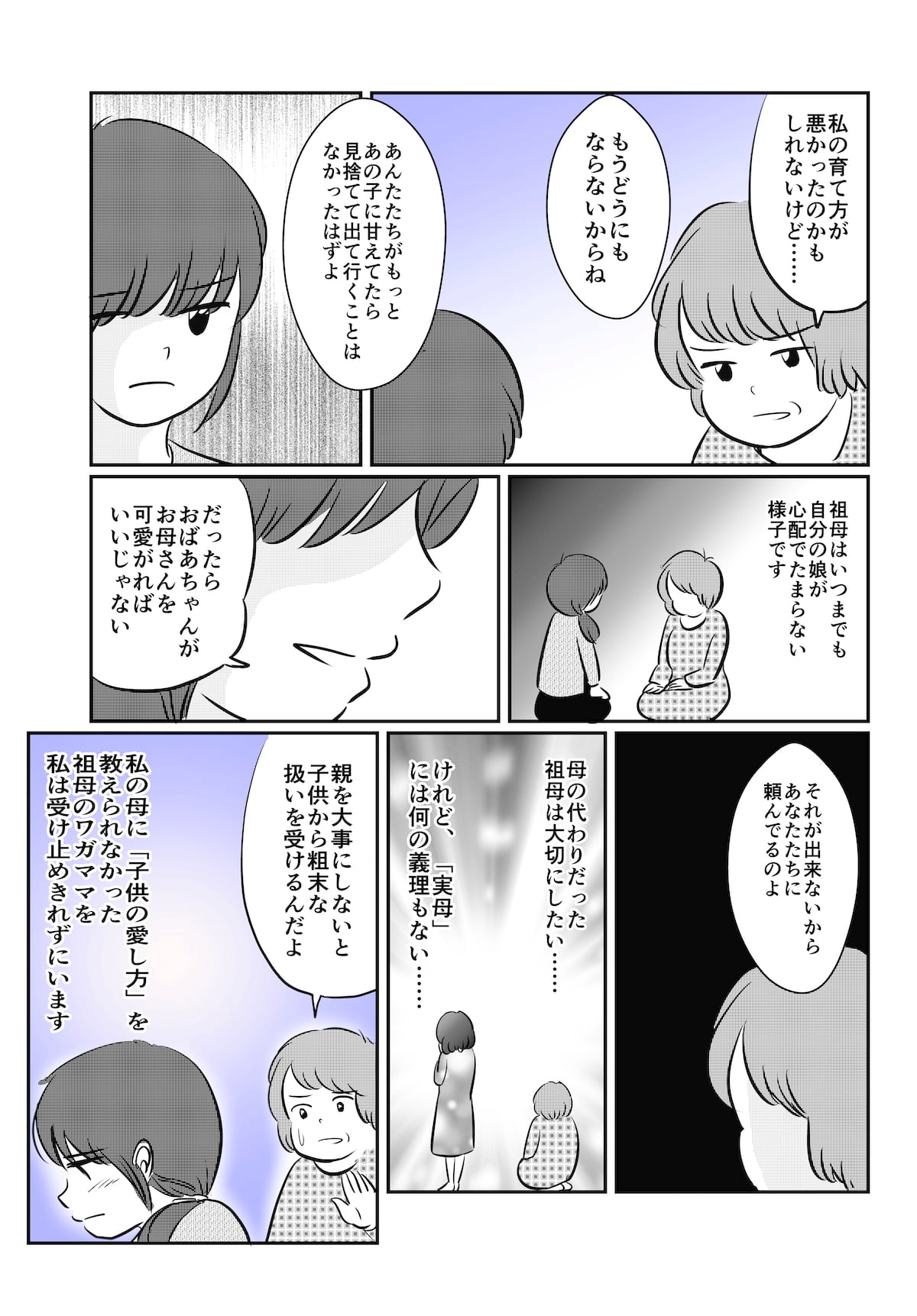 母を大事にしなさいと言われるけれど_003 (1)