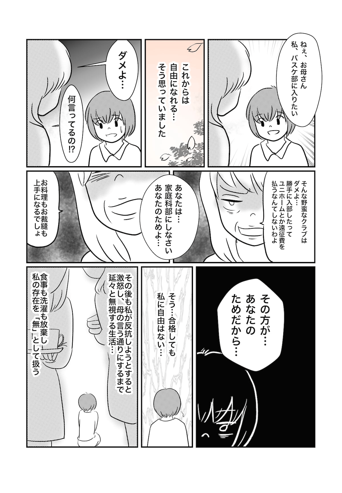 毒親日記:あなたのため_003