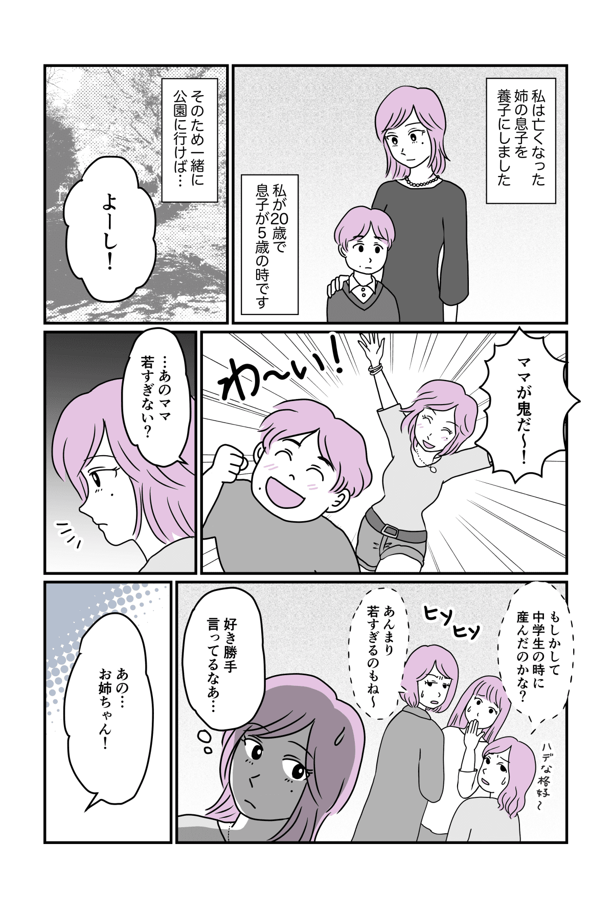 【息子と母の物語:エピソード3】