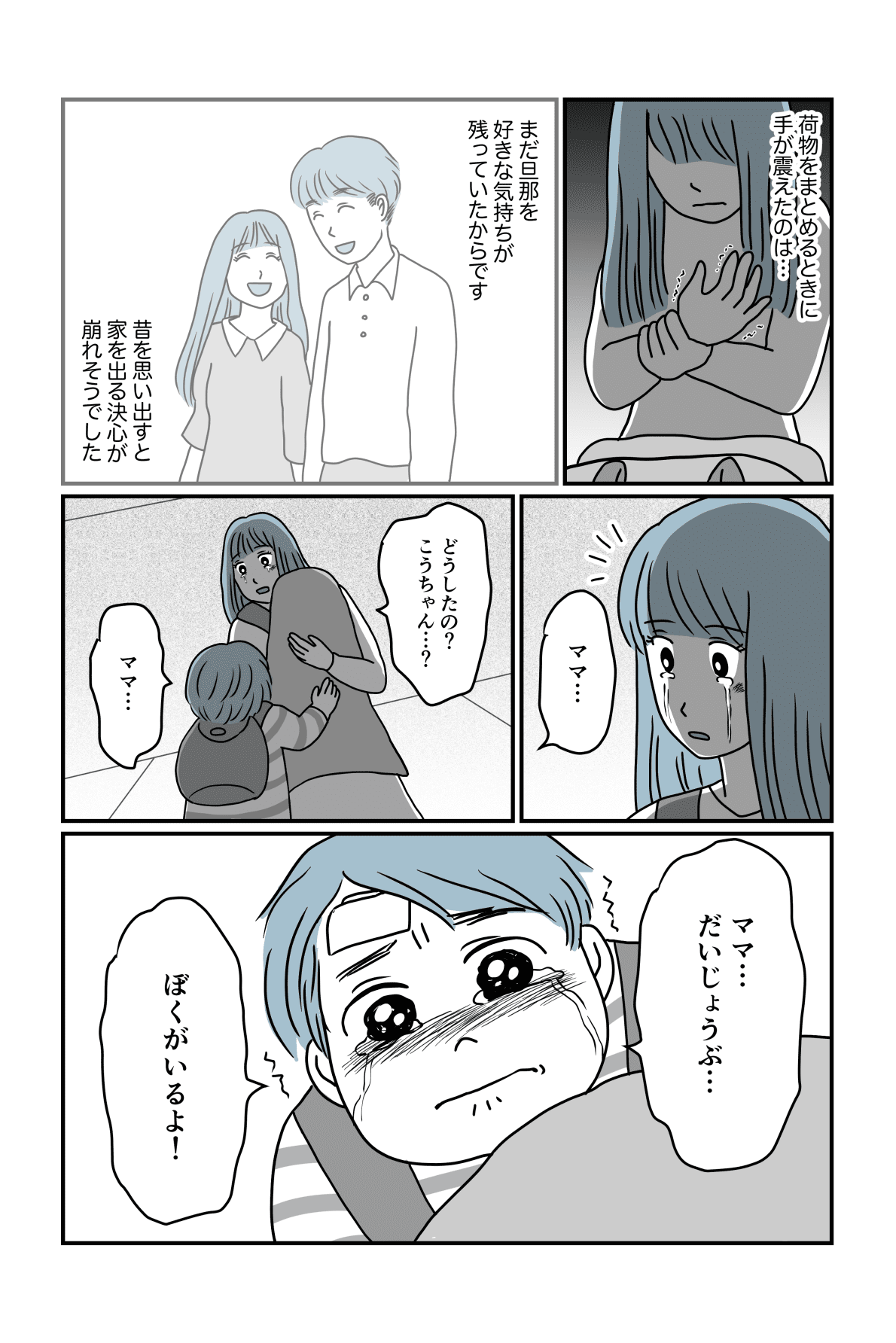 【第4話】浮気旦那!逆ギレで暴力を振るうように。