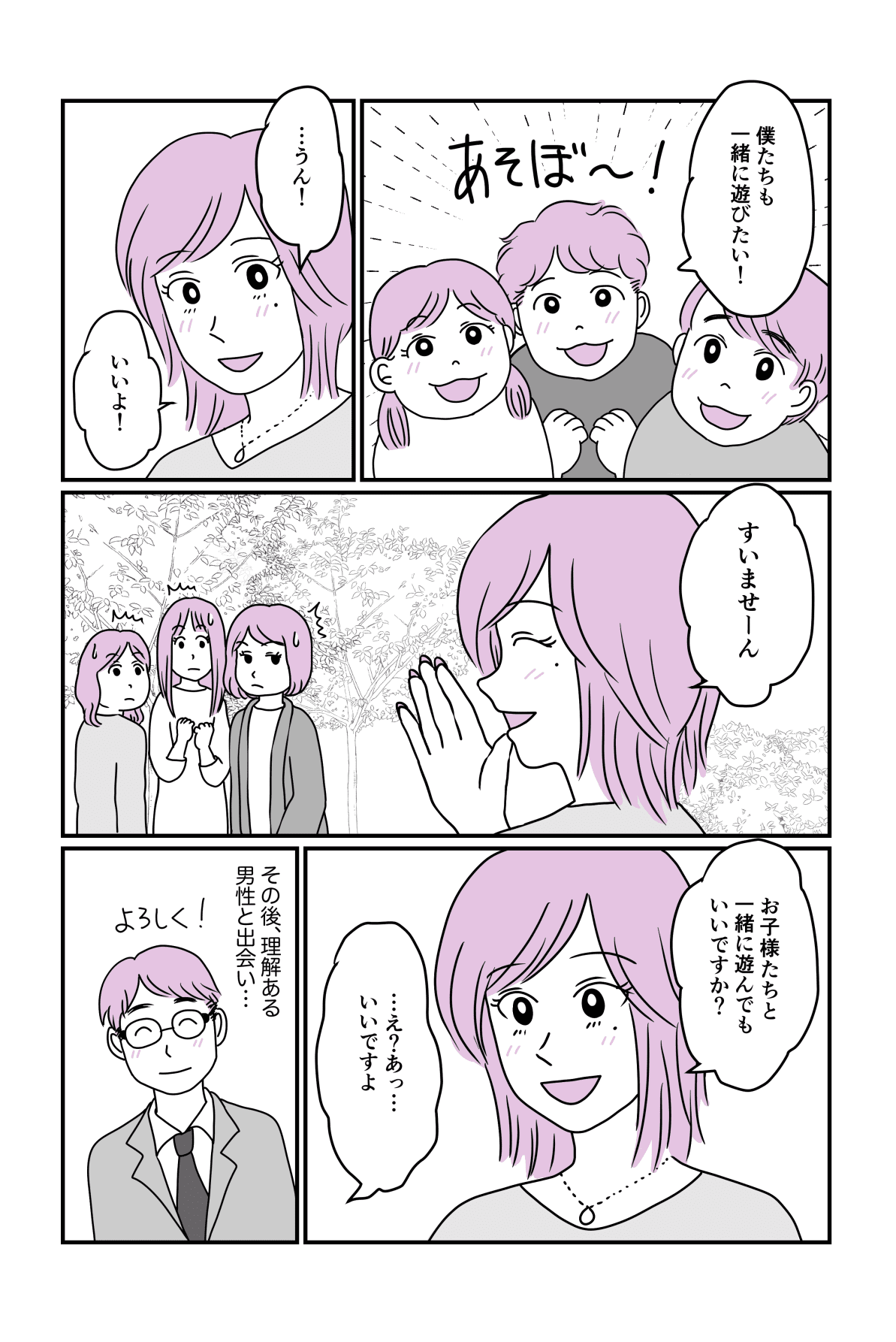 【息子と母の物語:エピソード3】