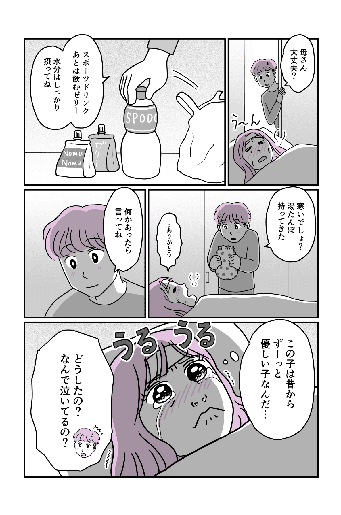 【息子と母の物語:エピソード1】