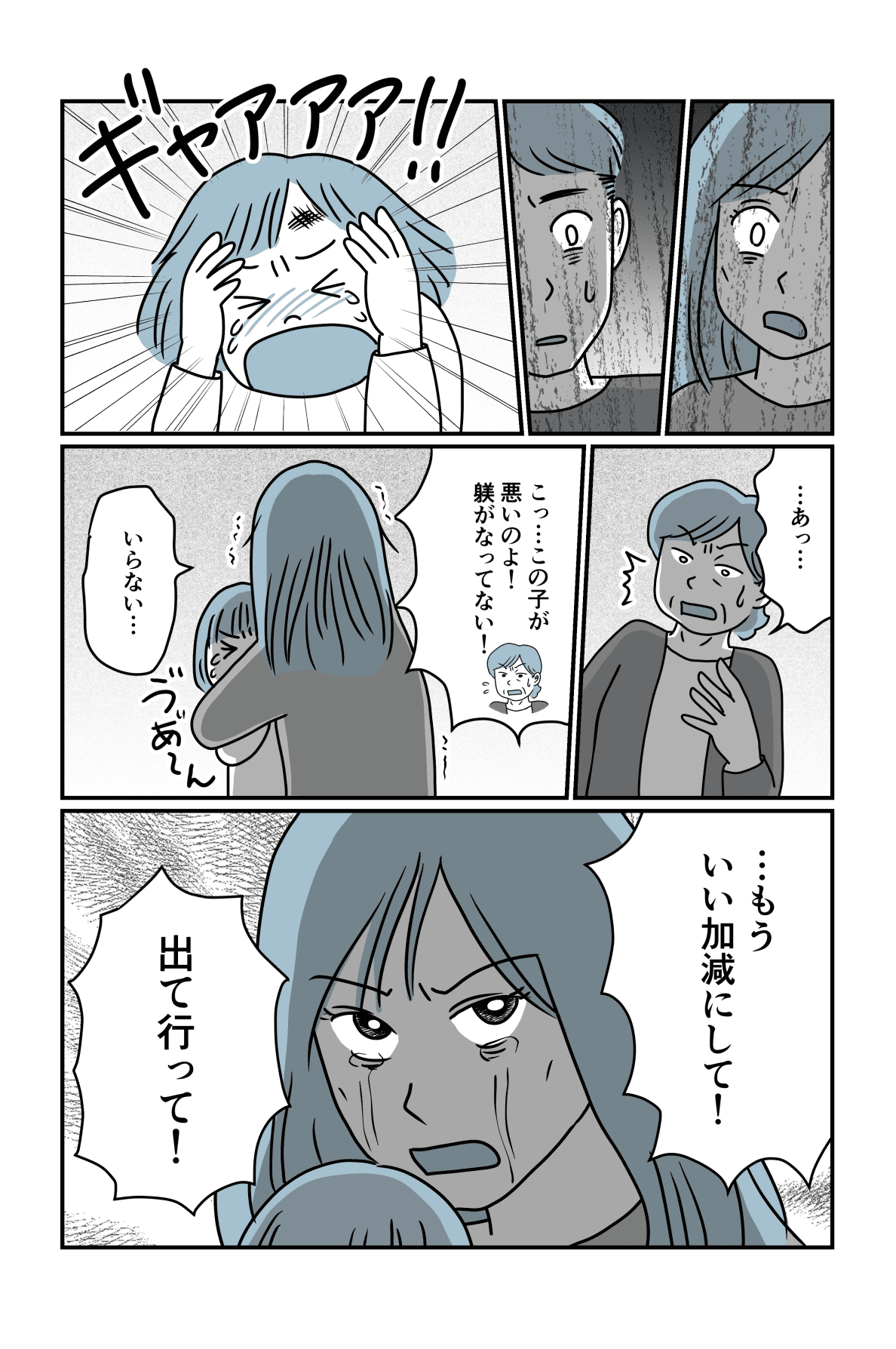 【第3話】バツイチ旦那の義実家から逃げたい!