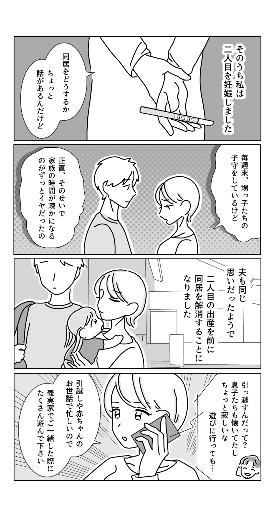 同居3