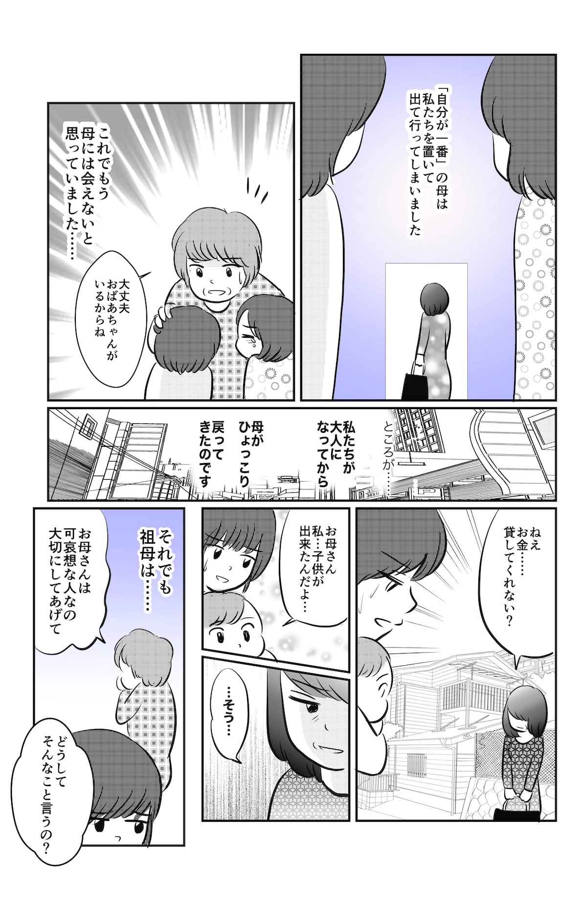 母を大事にしなさいと言われるけれど_002 (1)