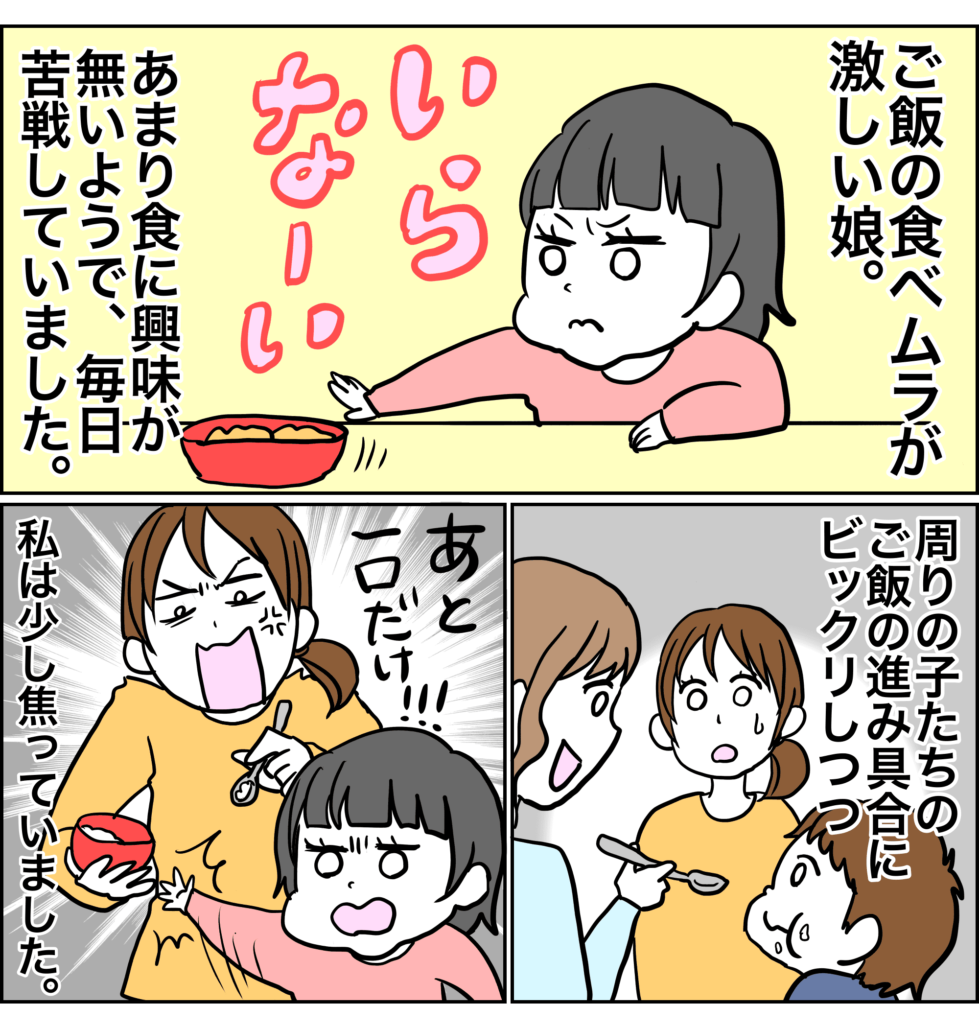 子ども　食べむら　好き嫌い