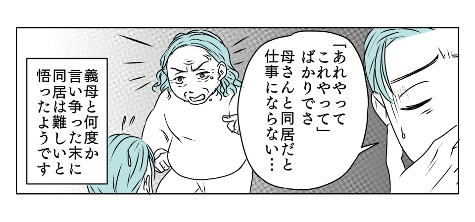 遠方の義母が夫を頼りすぎる　4_3_2