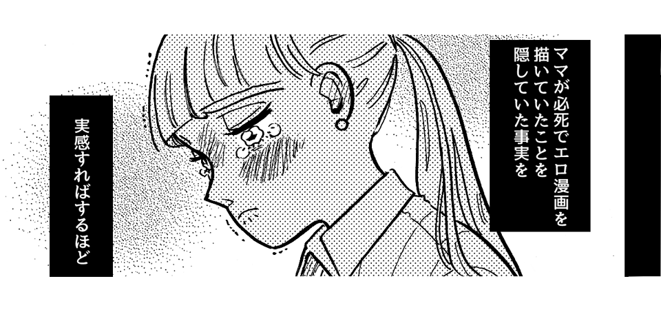 6-1-2fix【全10話】職業「エロ漫画家」が娘にバレた