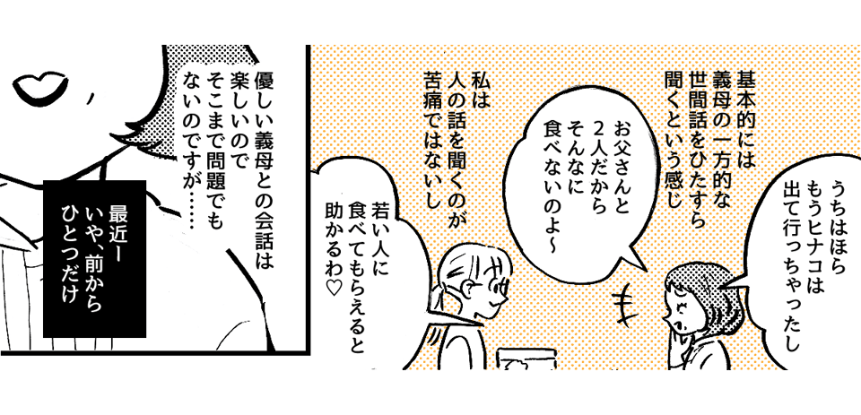 1-2-1【全4話】義母の「大変だよ!」の返しが分からない……