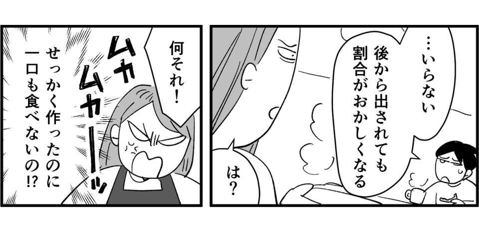 全3話】新婚半年「不機嫌な夫」、「察せられない妻」お互いがお互いを分からない!1-3-3