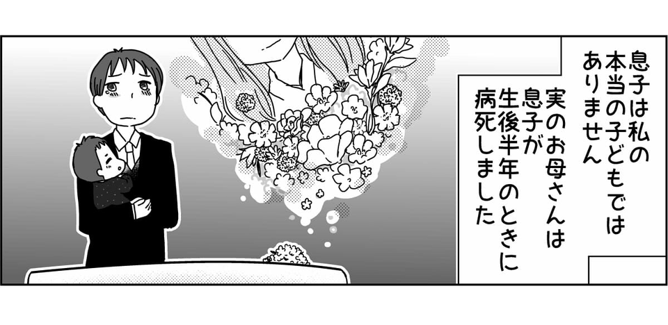 <血縁のない親子>