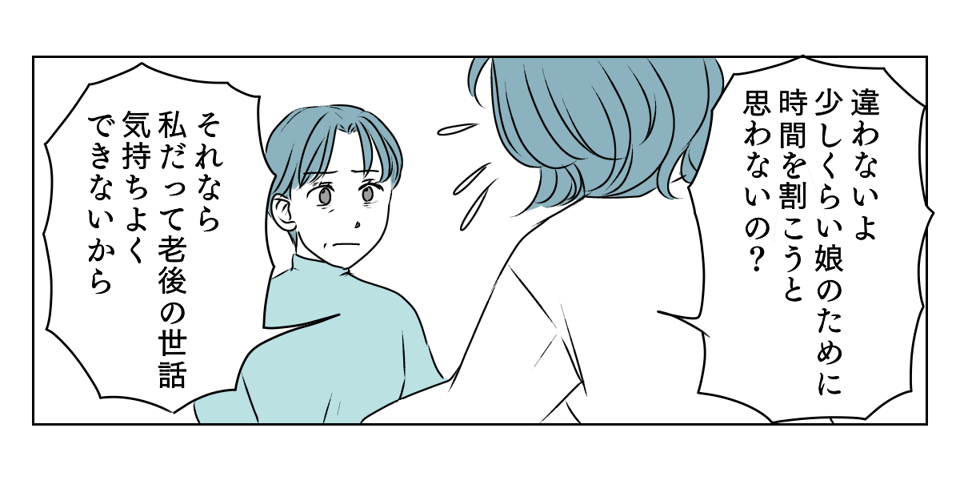 孫をタダで預かってくれない実母 3_3_2