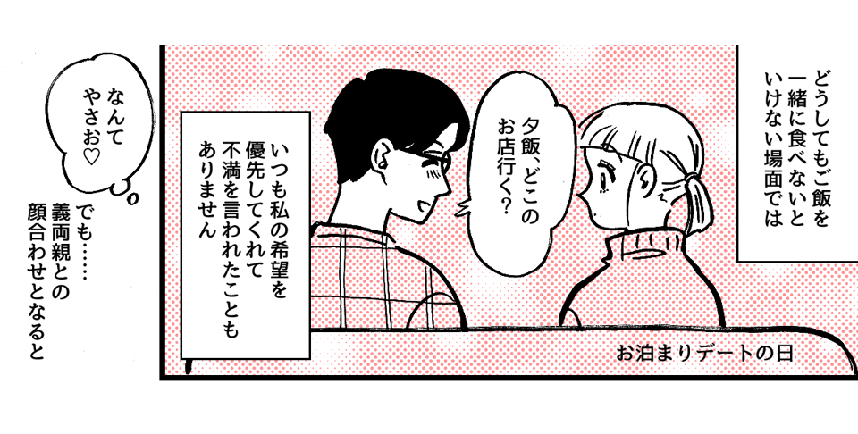 2_2_1【前中後編】偏食がひどすぎて婚約者両親との顔合わせが憂鬱……。婚約破棄もあり得るかも