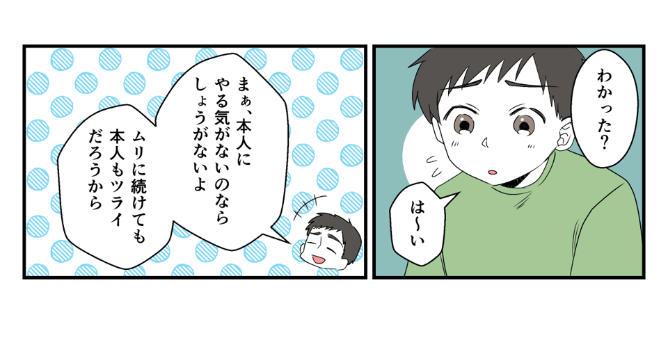 孫が習い事をすぐやめた！_012_3