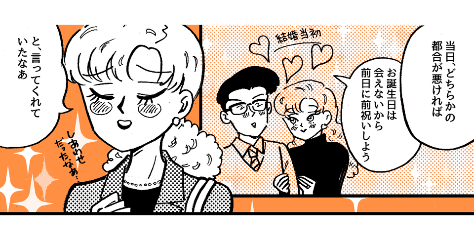 2-2-1fix私の誕生日の段取りが悪い夫